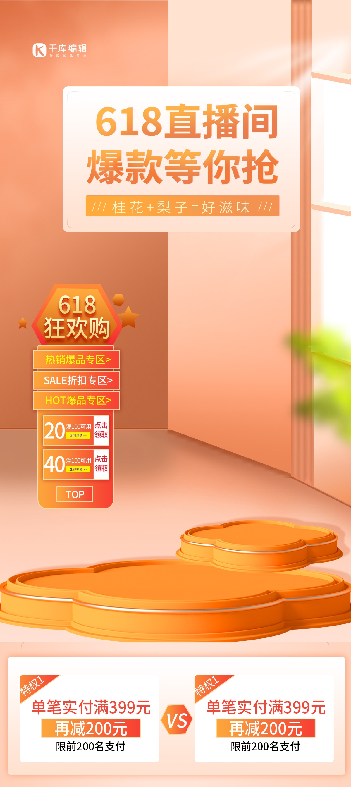 电商618活动促销 淘宝抖音大促直播背景  (45)