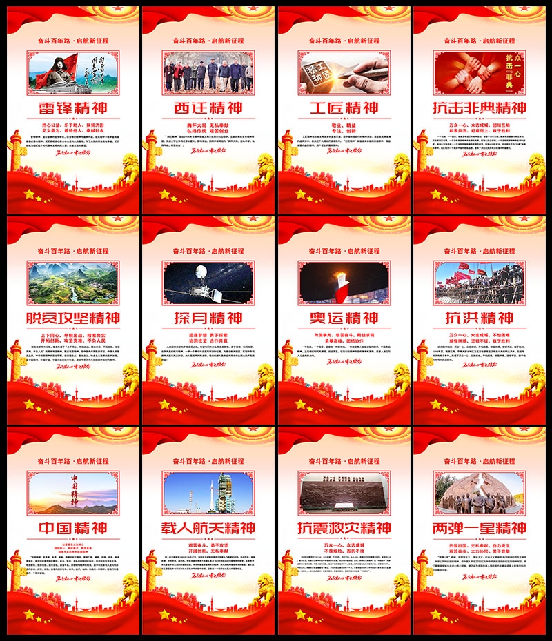 弘扬中国精神谱系红色主题展板海报挂图素材