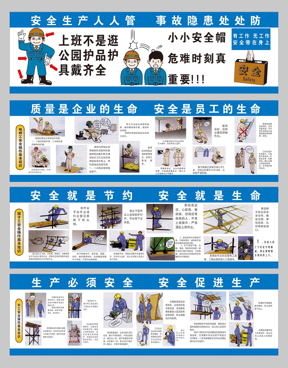 工地安全生产知识漫画围墙围挡展板施工标语海报宣传栏素材110