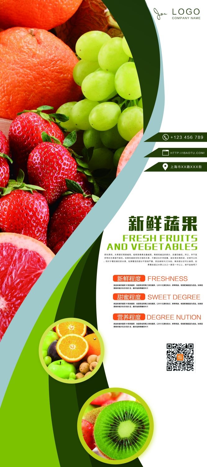 水果蔬菜饮料海报展架易拉宝设计素材 (11)