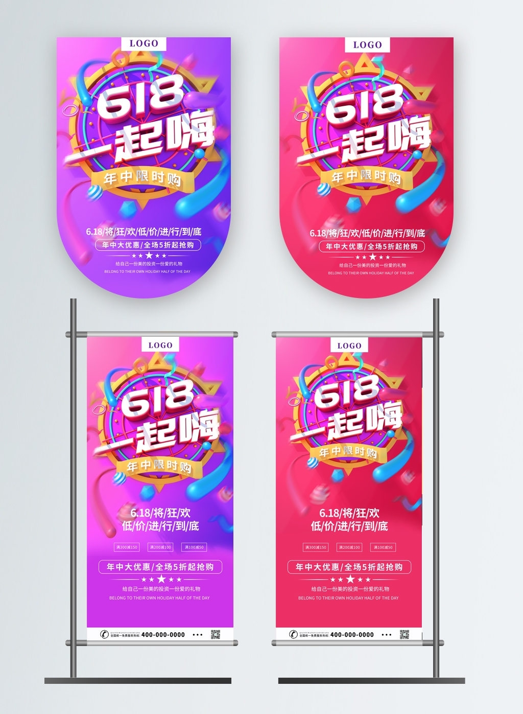 电商超市年中大促618吊旗道旗素材模板7