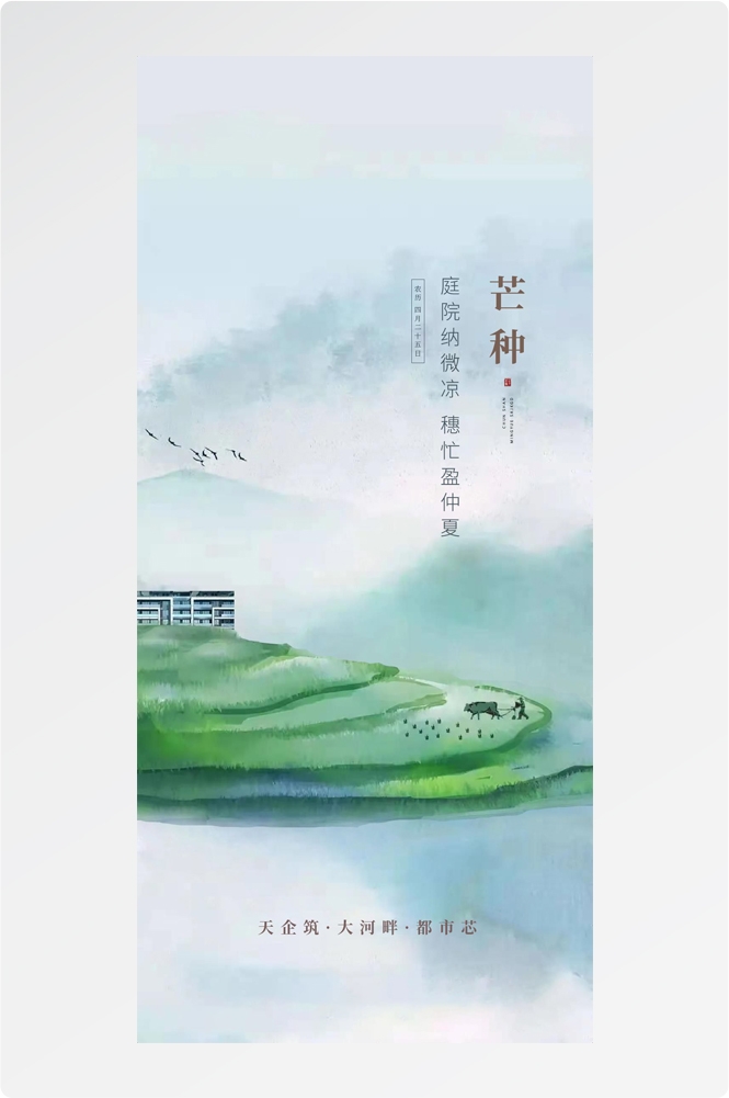 二十四24节气小麦芒种海报宣传插画 (20)