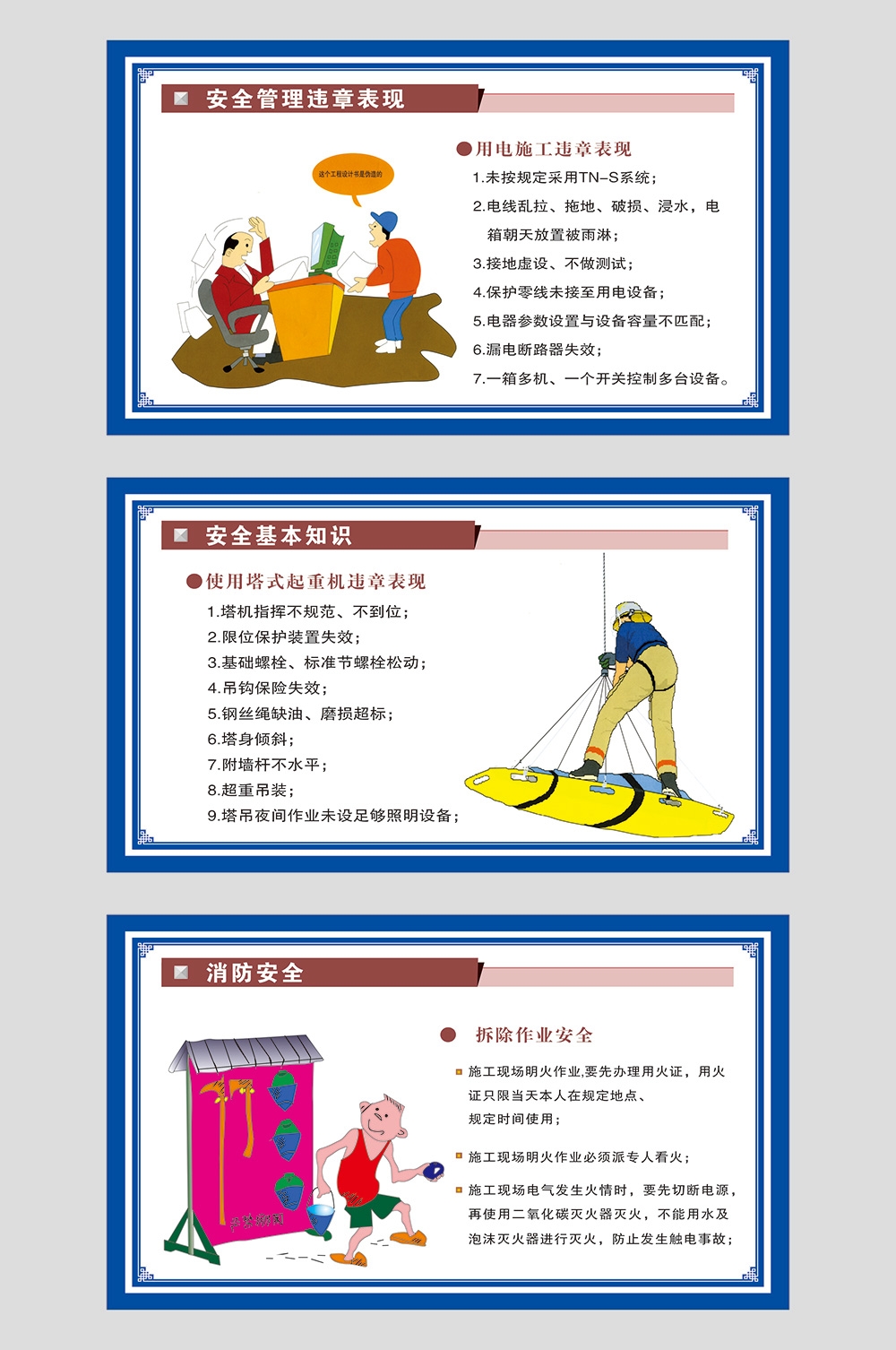 工地安全生产知识漫画围墙围挡展板施工标语海报宣传栏素材89