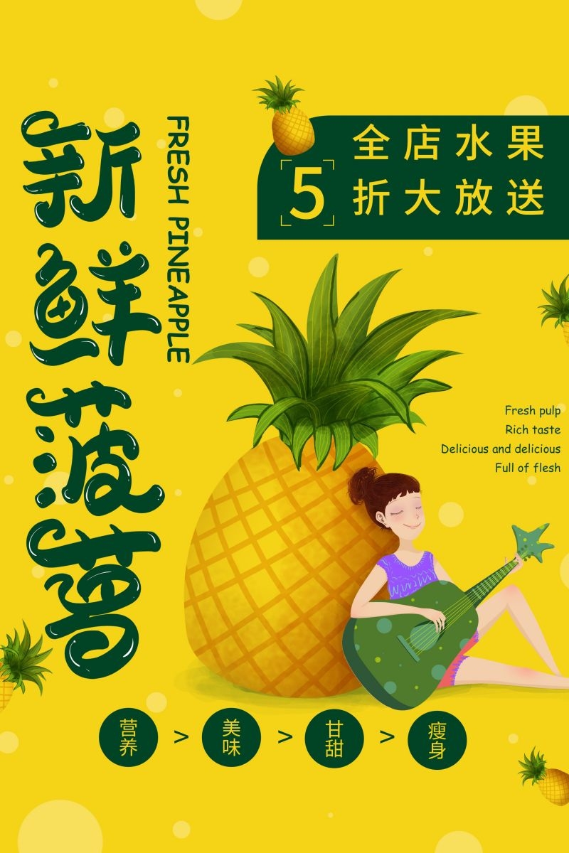 新鲜菠萝海报展板背景促销宣传素材 (18)