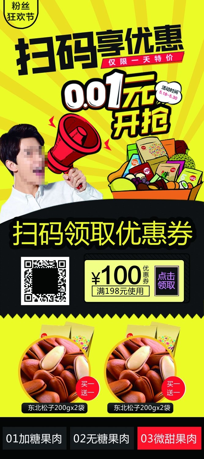 二维码扫描扫码有礼展架易拉宝素材 (38)