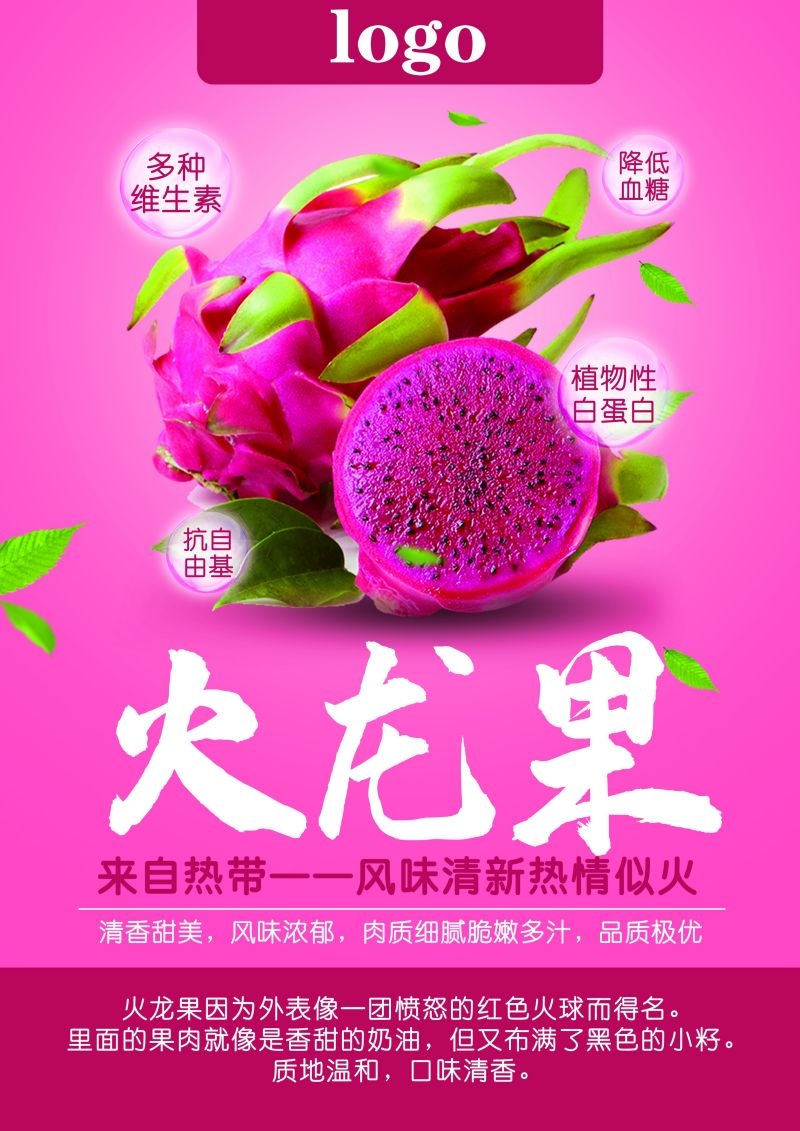 新鲜火龙果海报展板背景促销宣传素材 (21)