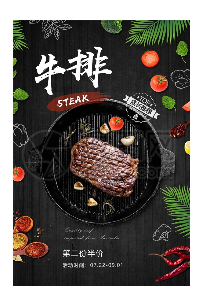 菲力章式牛排宣传海报 (12)