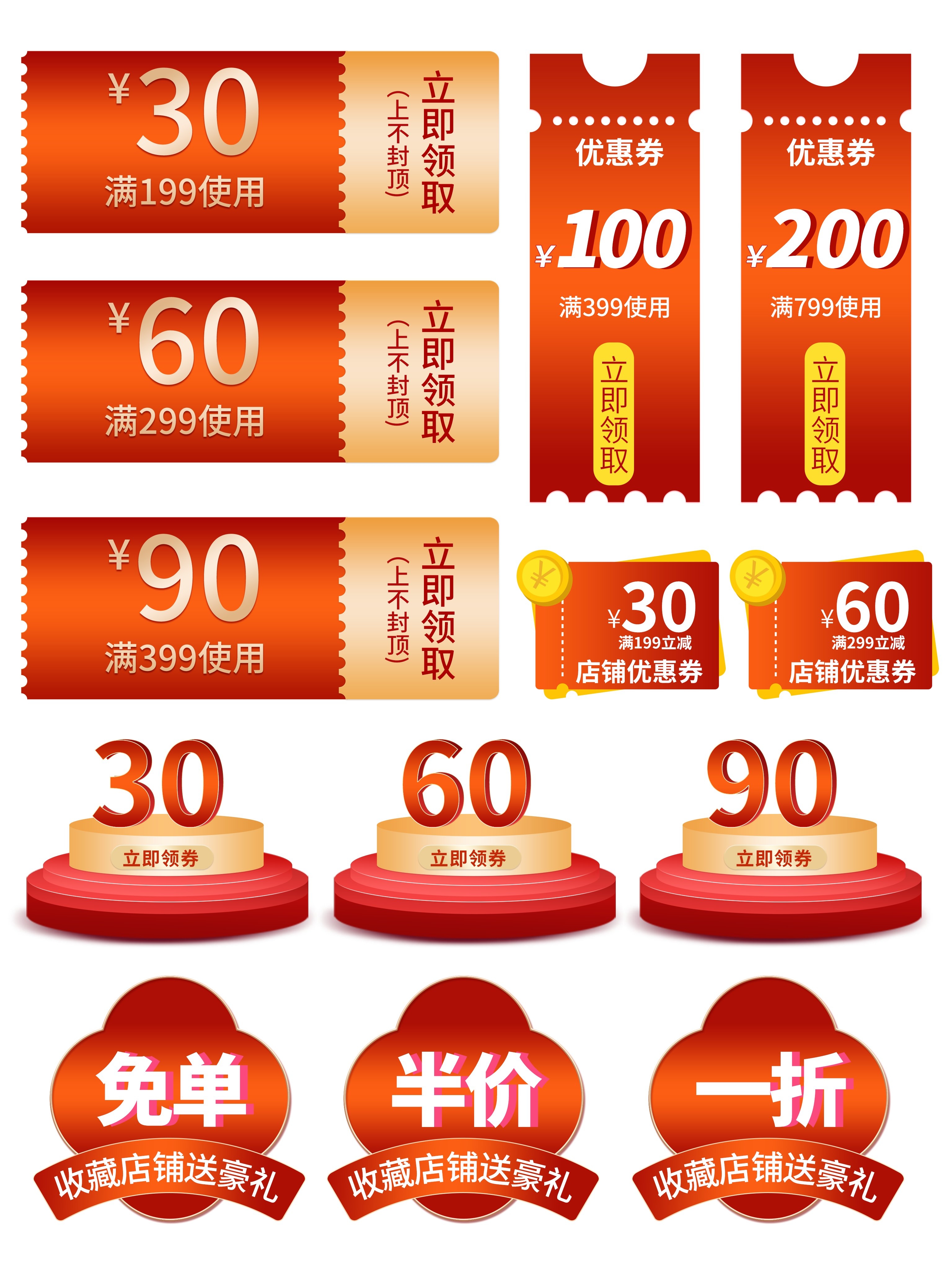 电商618活动促销标签素材 淘宝抖音大促直播优惠券导航标题
