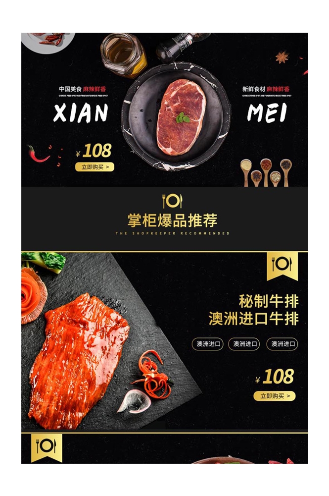 菲力章式牛排宣传海报