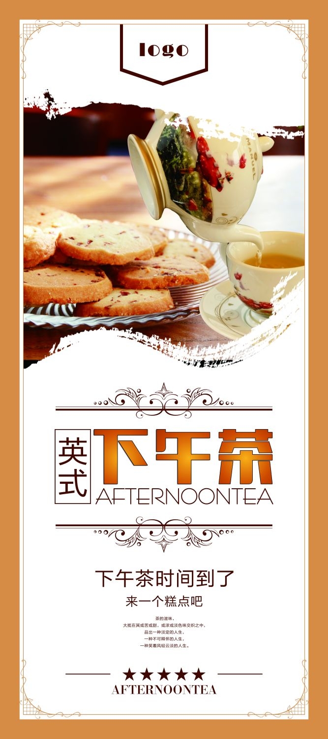 下午茶甜品展架易拉宝广告设计素材 (4)