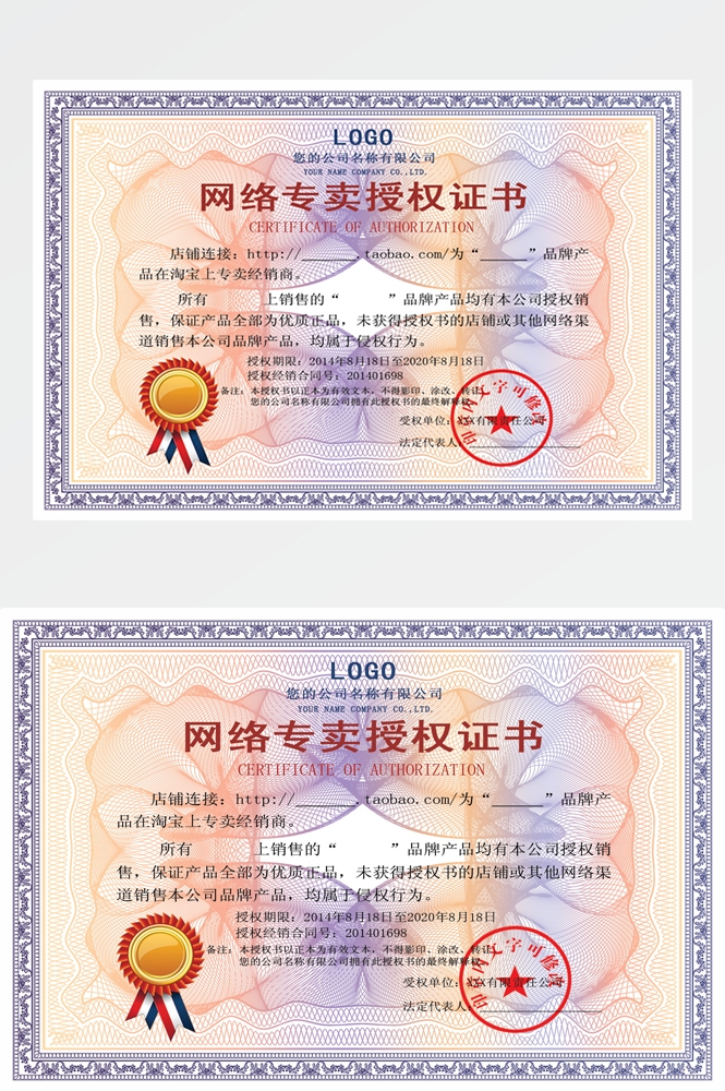 横版商业代理授权书荣誉毕业聘证书奖状psd分层模板设计素材