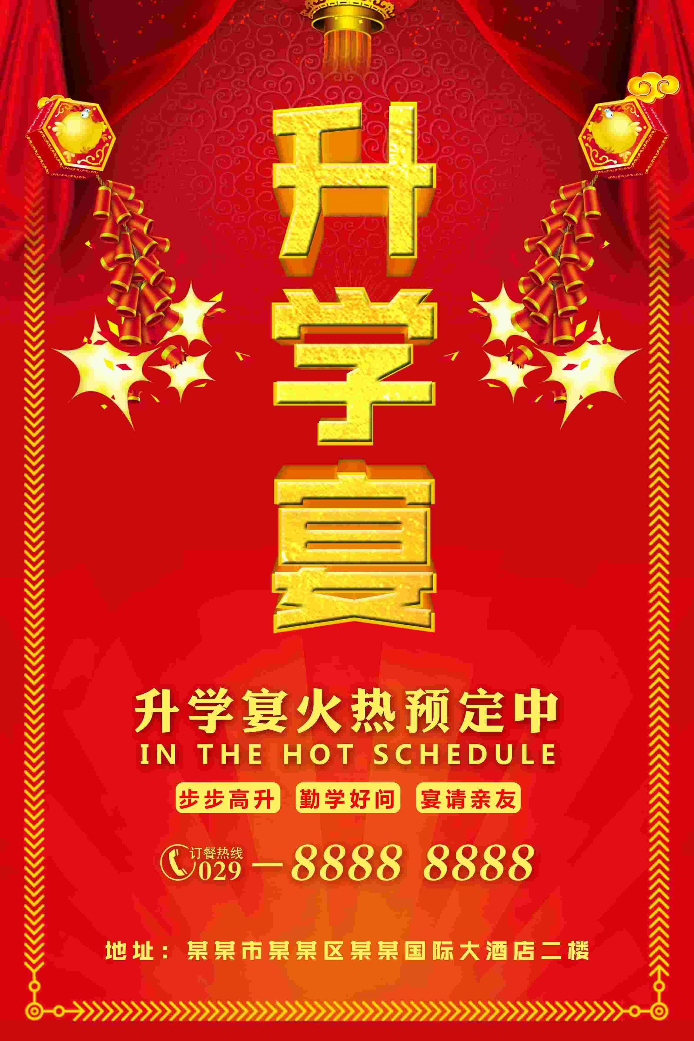 升学宴谢师宴海报展板易拉宝 (9)