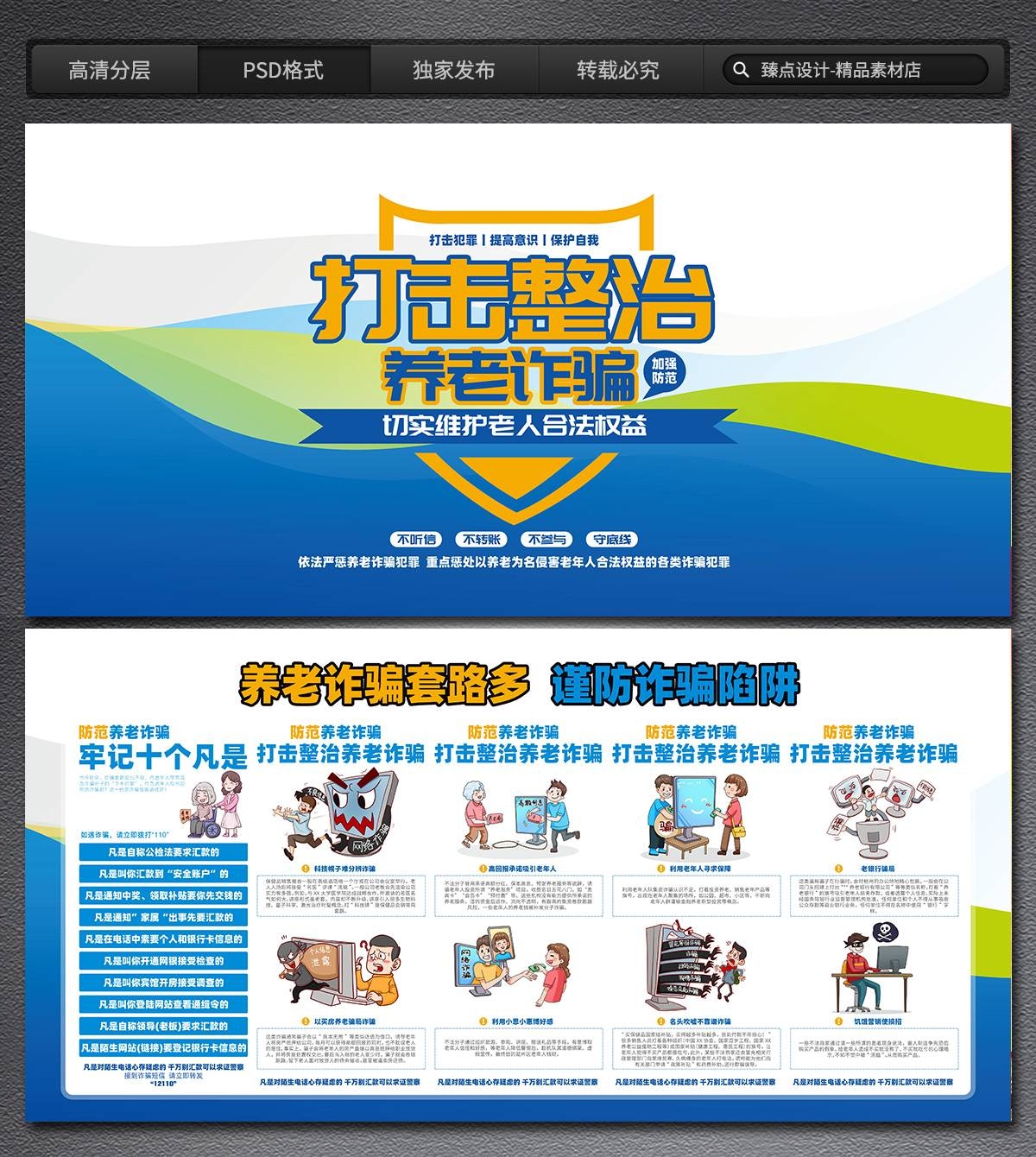 打击整治养老诈骗专项行动展板海报三折页