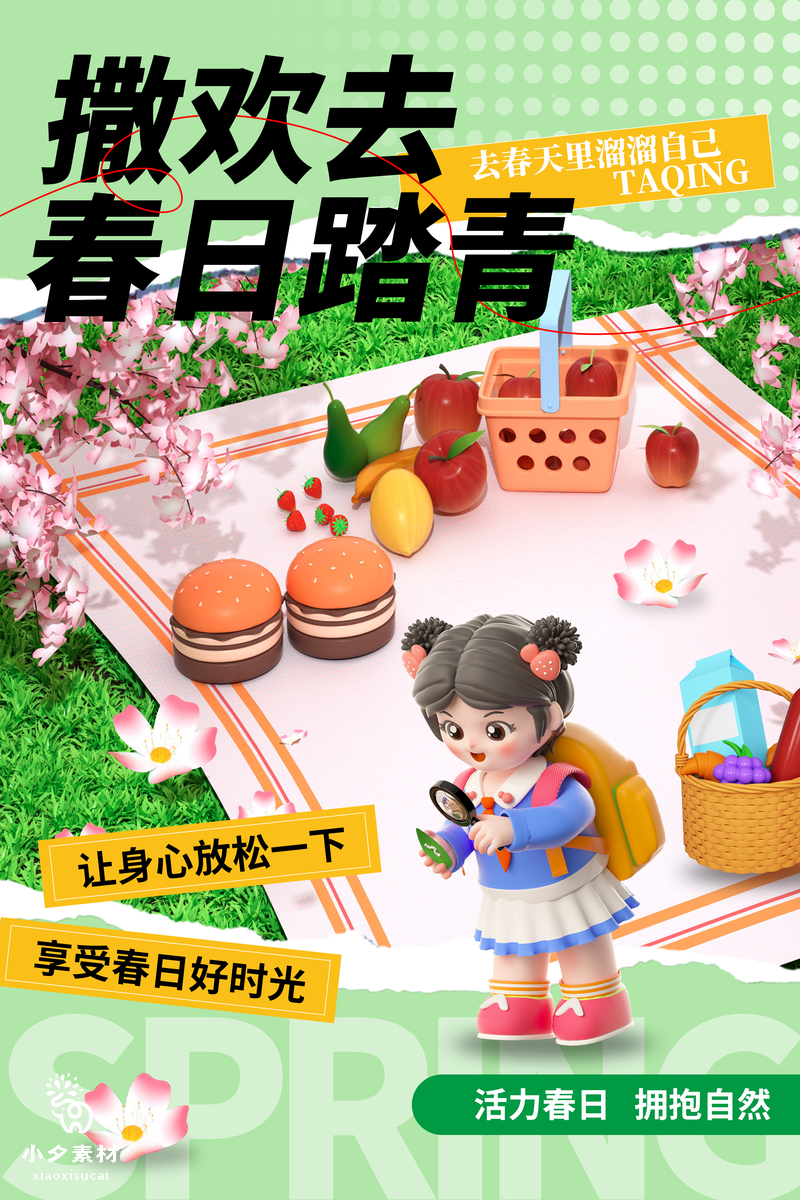 绿色卡通春季出游赏花踏春海报