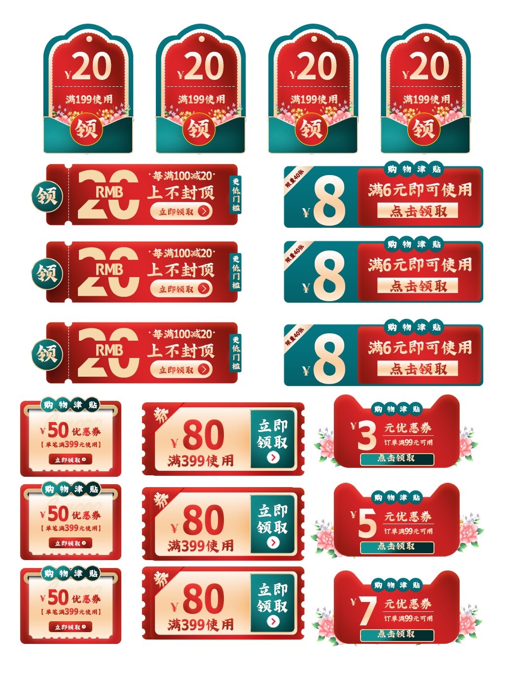 电商618活动促销标签素材 淘宝抖音大促直播优惠券导航标题