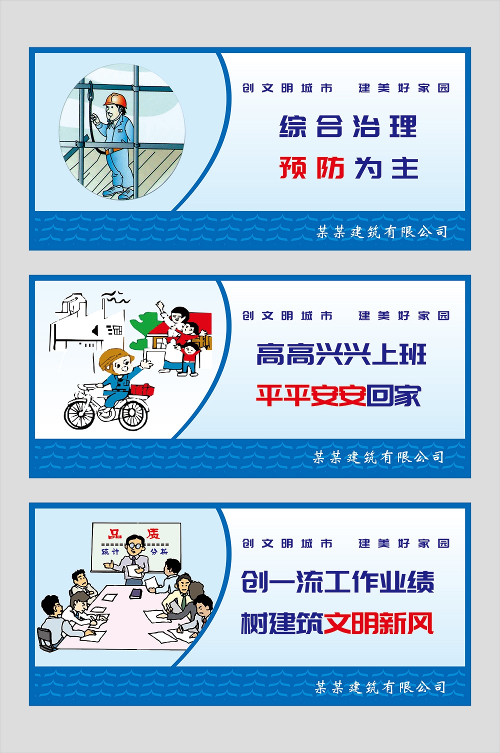 工地安全生产知识漫画围墙围挡展板施工标语海报宣传栏素材101