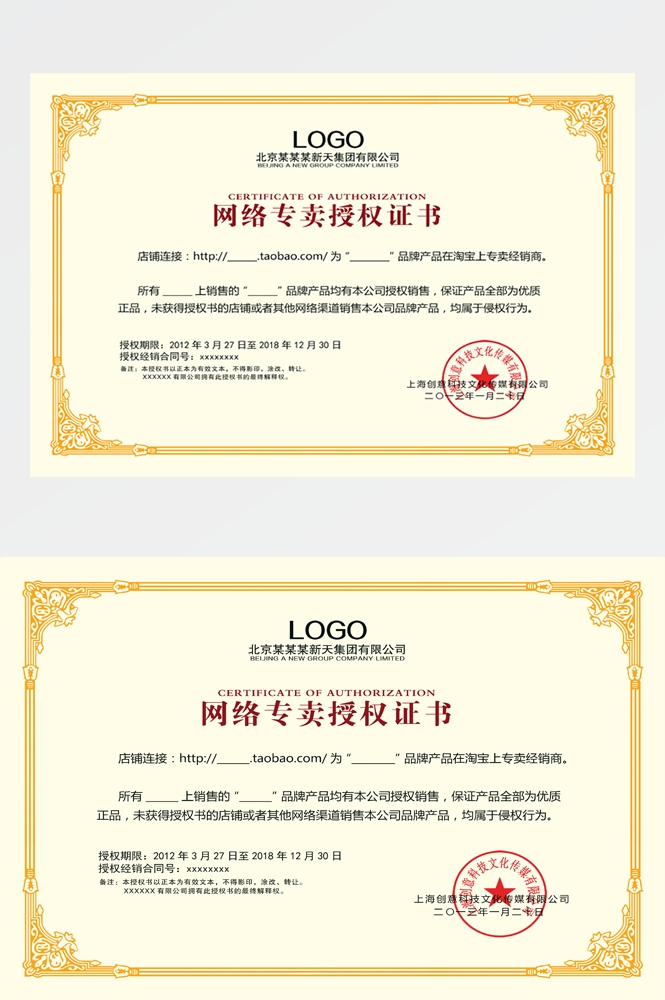 横版商业代理授权书荣誉毕业聘证书奖状psd分层模板设计素材