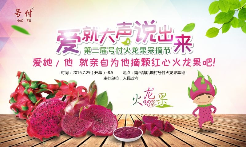 新鲜火龙果海报展板背景促销宣传素材 (1)