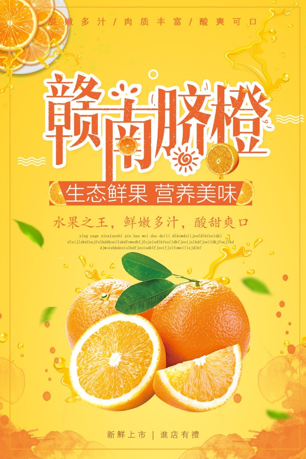 海报蜜桔桔子橘子芦柑促销宣传单广告设计素材 (25)