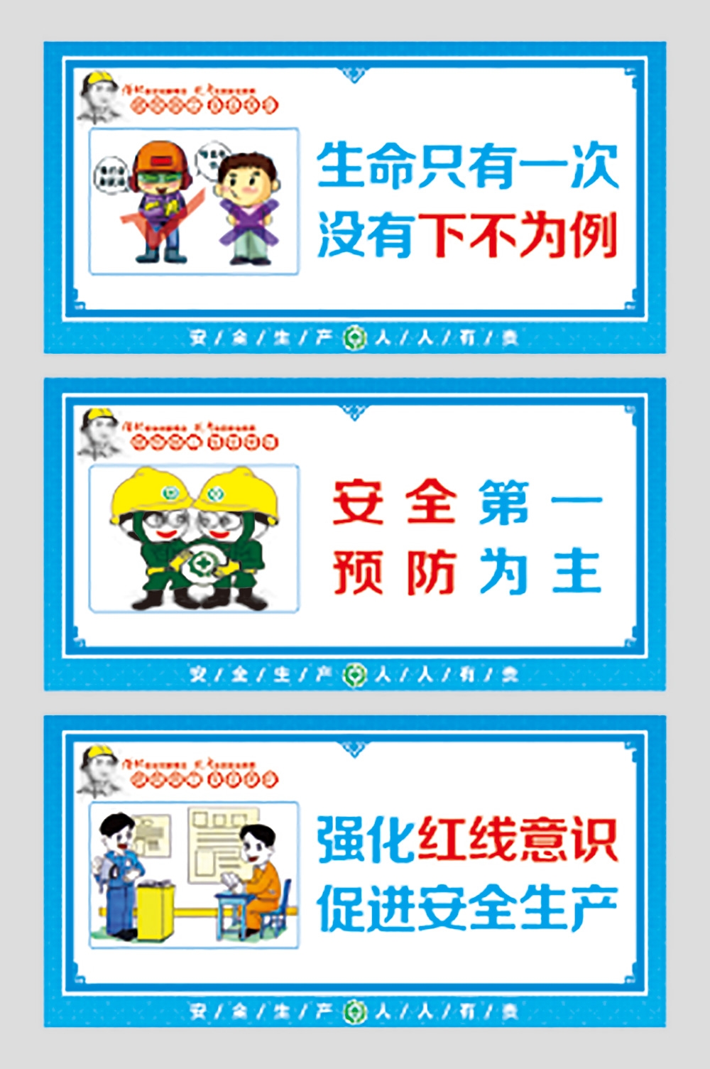 工地安全生产知识漫画围墙围挡展板施工标语海报宣传栏素材32