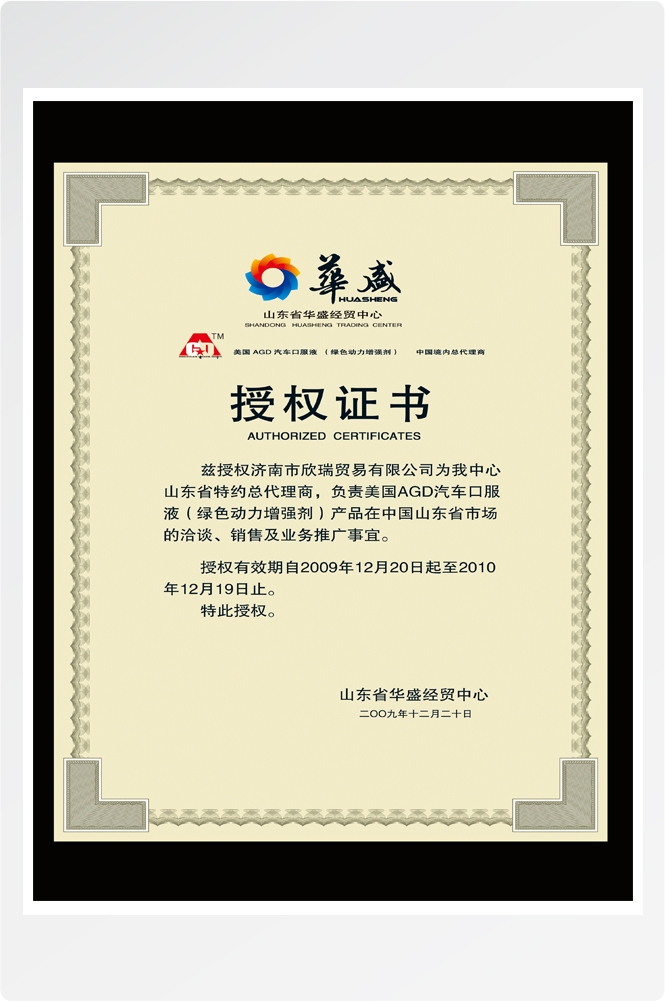 竖版商业代理授权书荣誉毕业聘证书奖状psd分层模板设计素材 (53)