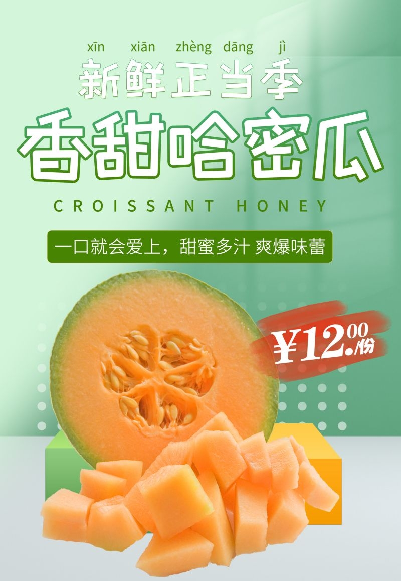 新鲜哈密瓜海报展板背景促销宣传素材 (16)