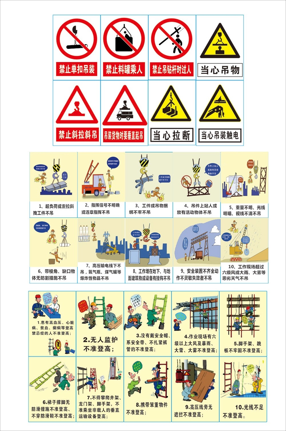 工地安全生产知识漫画围墙围挡展板施工标语海报宣传栏素材21