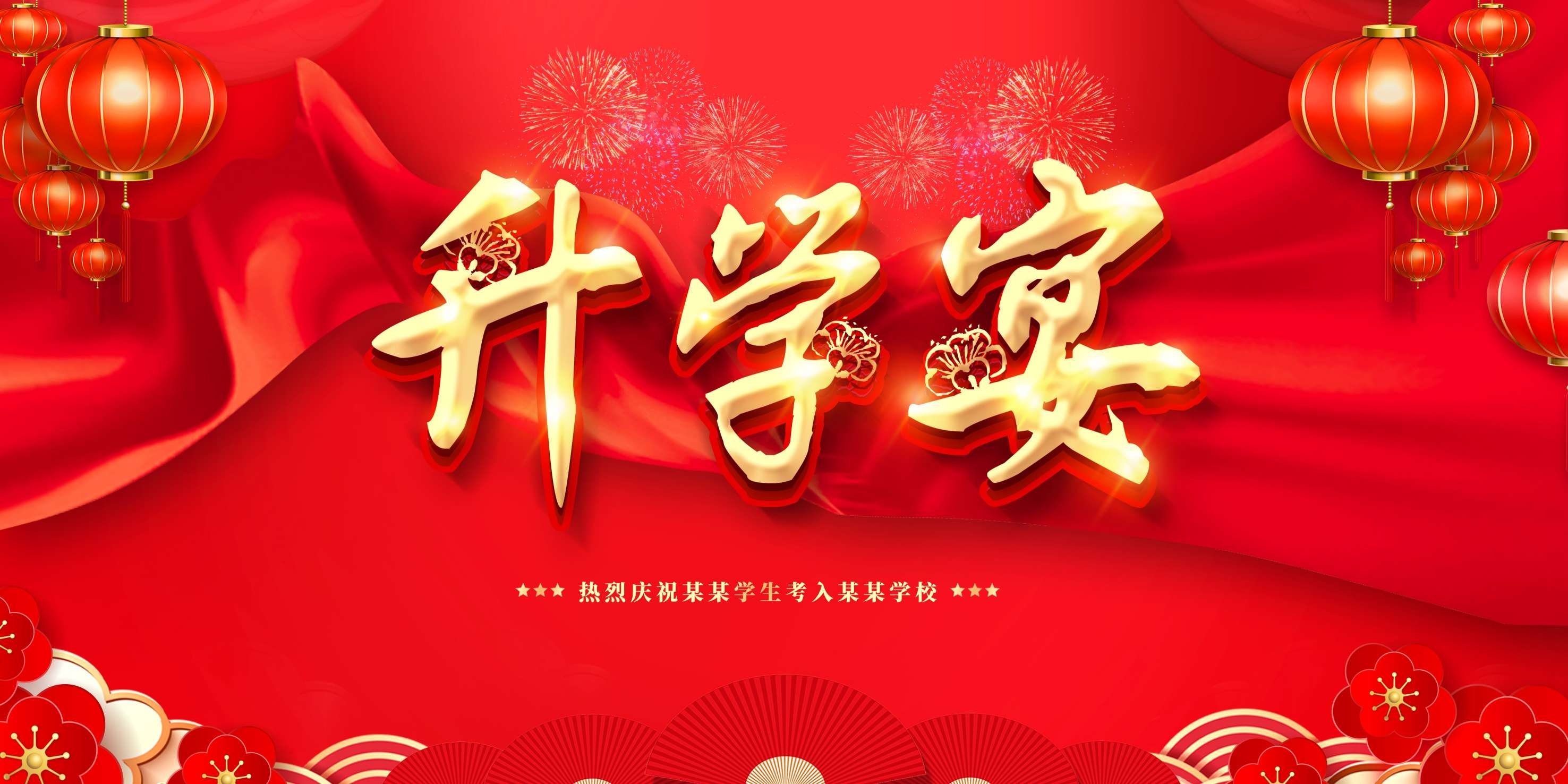 升学宴谢师宴海报展板易拉宝 (51)