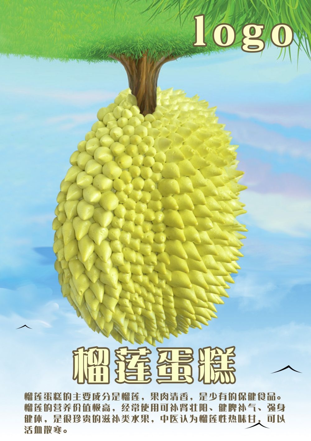 海报背景榴莲肉榴莲促销宣传单广告设计素材 (14)
