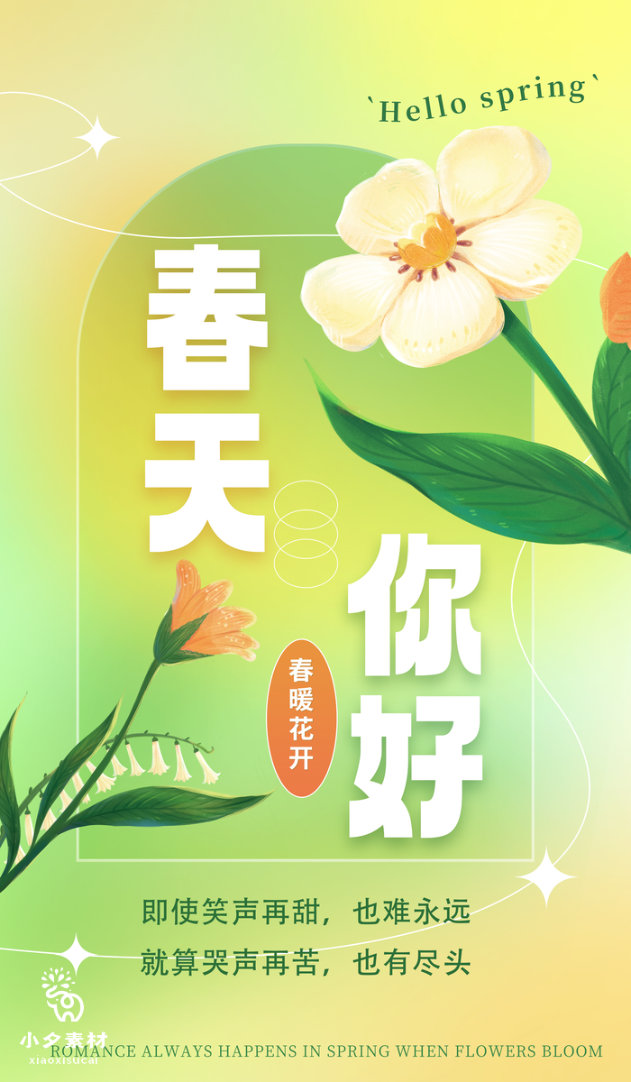 绿色卡通春季出游赏花踏春海报