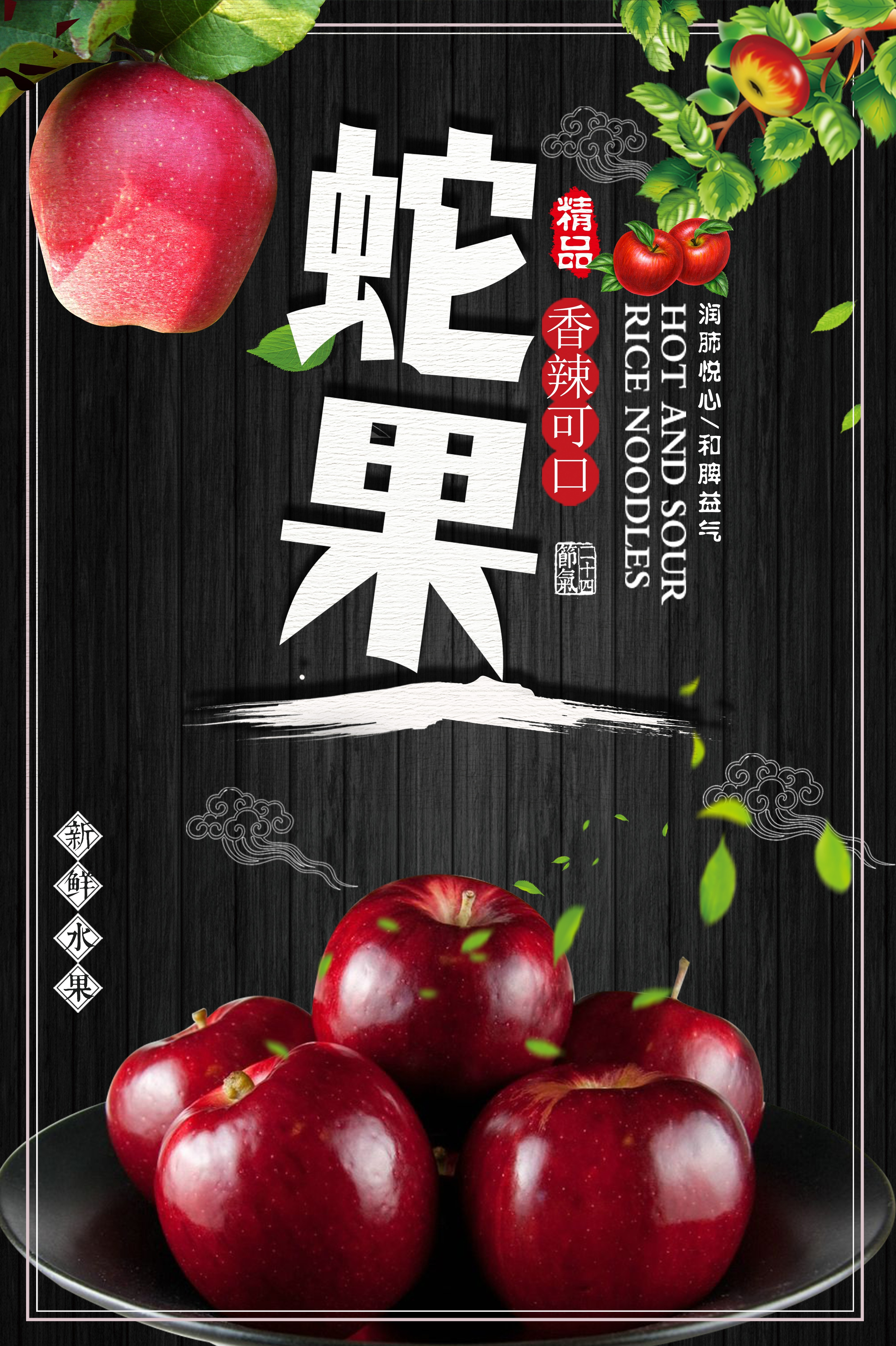新鲜蛇果海报展板背景促销宣传素材 (11)