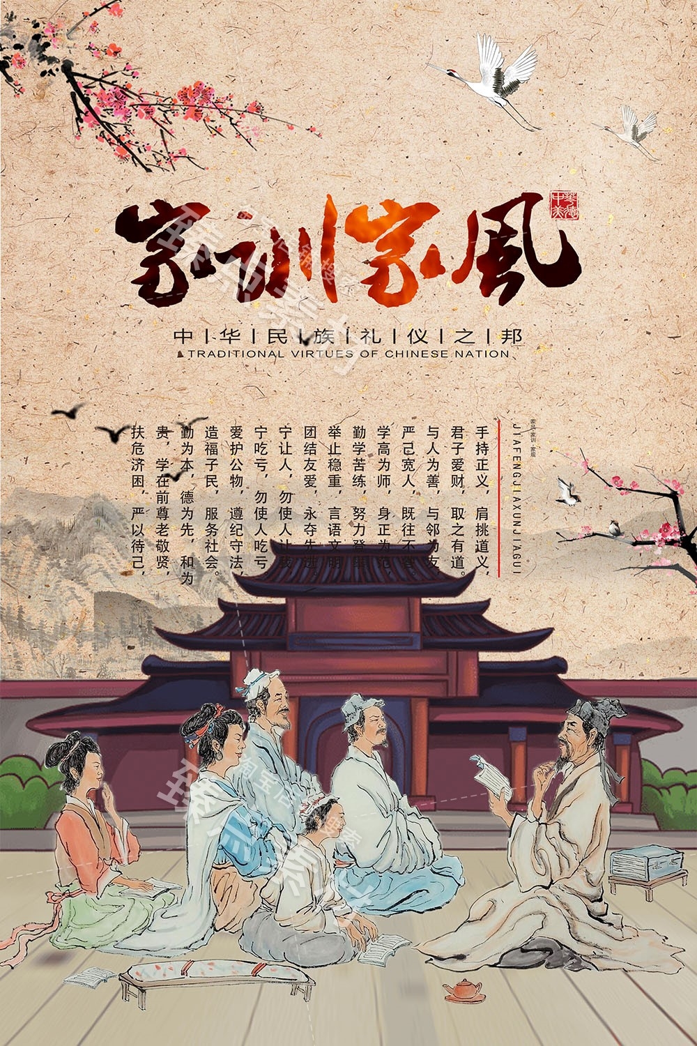 中国风家规家风家教社区宣传展板传统美德家训海报图片素材 (37)