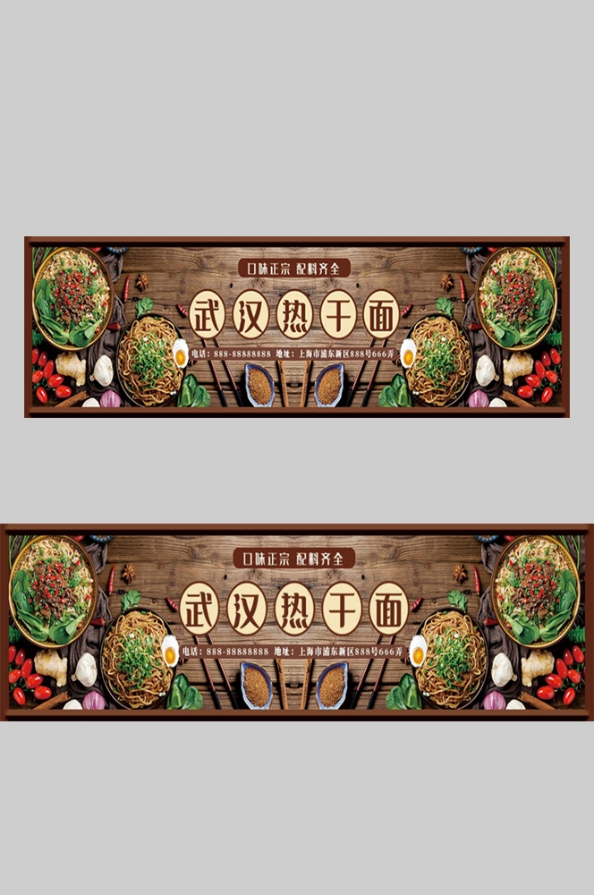 武汉热干面宣传海报展板背景
