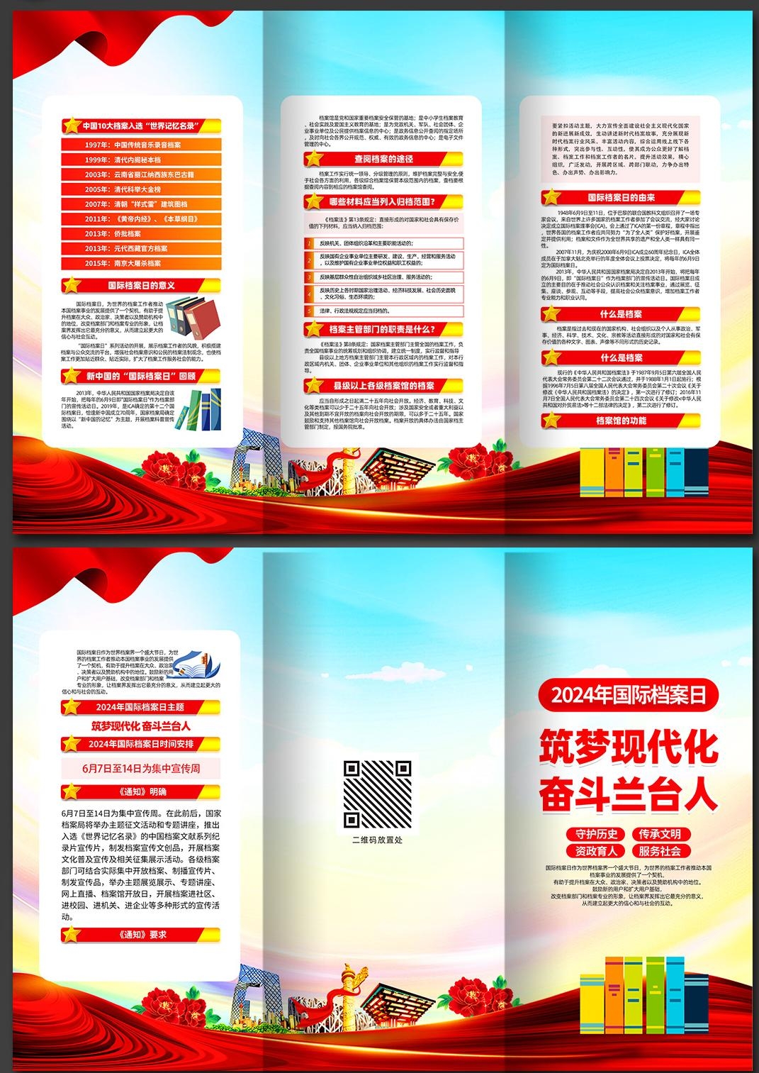 2024国际档案日宣传三折页 (1)
