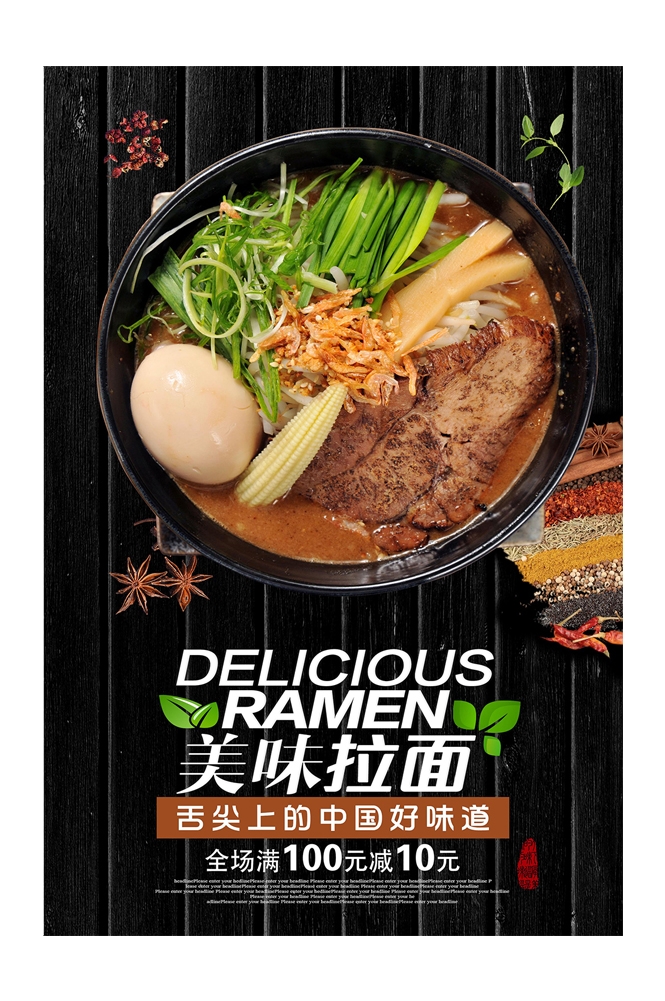 牛肉拉面宣传海报展板