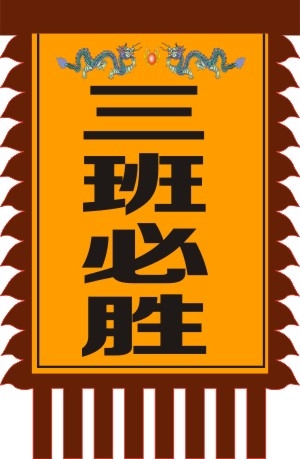 仿古旗子旗帜古代战旗旌旗狼牙旗龙舟旗帜幡旗酒旗模板CDR矢量素材 (7)