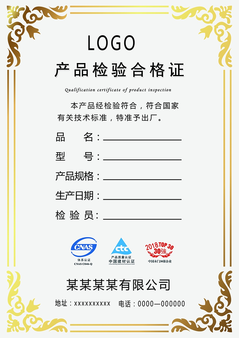 欧式简约产品合格证书模版 (2)