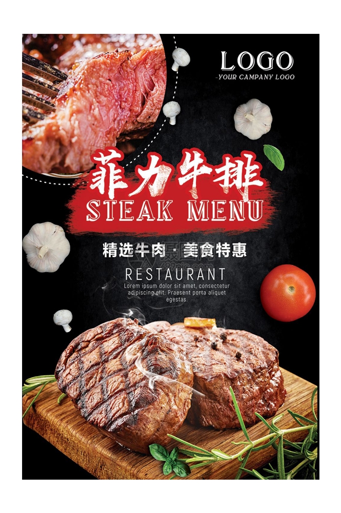 菲力章式牛排宣传海报