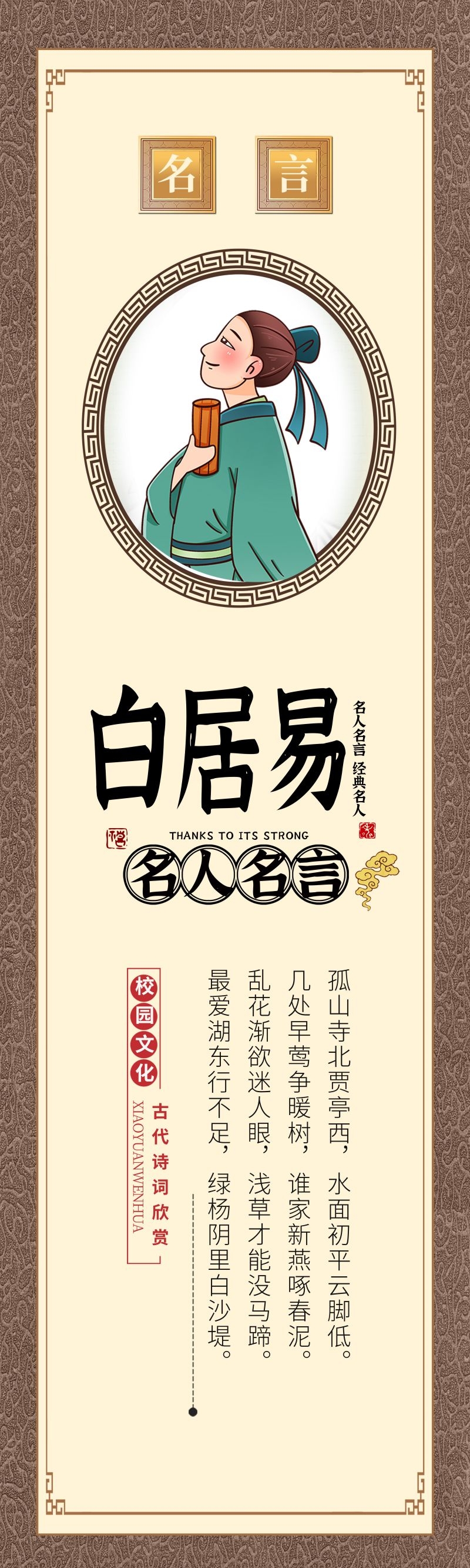 中国风复古学校文化名人名言挂画海报 (72)