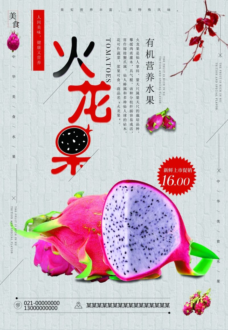 新鲜火龙果海报展板背景促销宣传素材 (20)