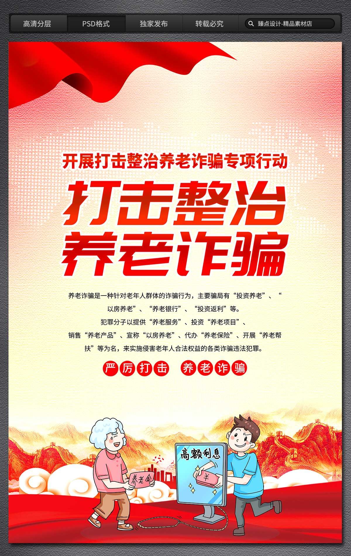 打击整治养老诈骗专项行动展板海报三折页 (13)