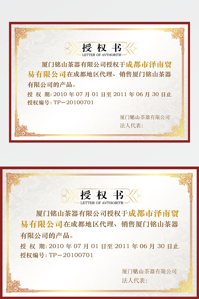 横版商业代理授权书荣誉毕业聘证书奖状psd分层模板设计素材