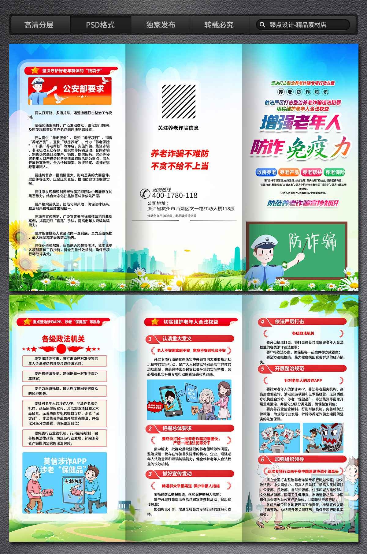 打击整治养老诈骗专项行动展板海报三折页