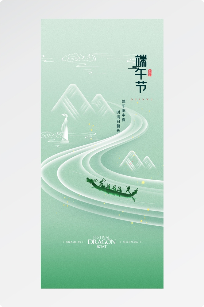 端午节清新简约宣传海报易拉宝 (22)