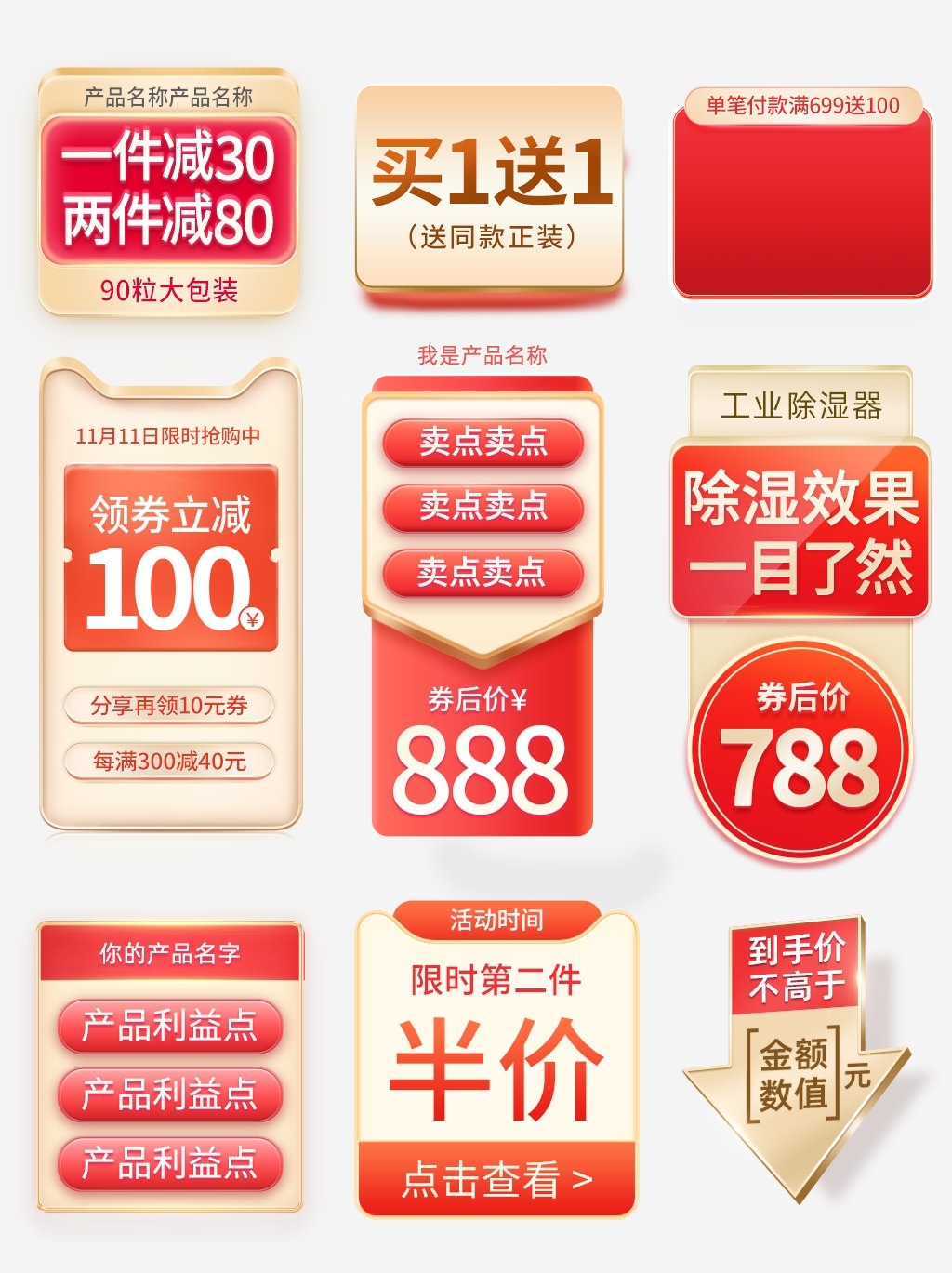 电商618活动促销标签素材 淘宝抖音大促直播优惠券导航标题
