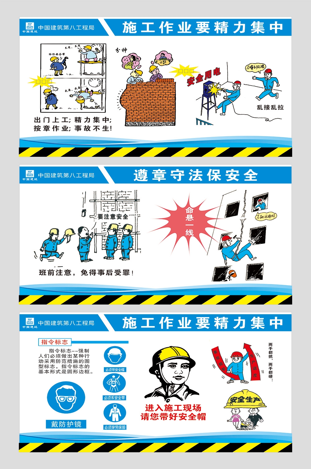 工地安全生产知识漫画围墙围挡展板施工标语海报宣传栏素材24