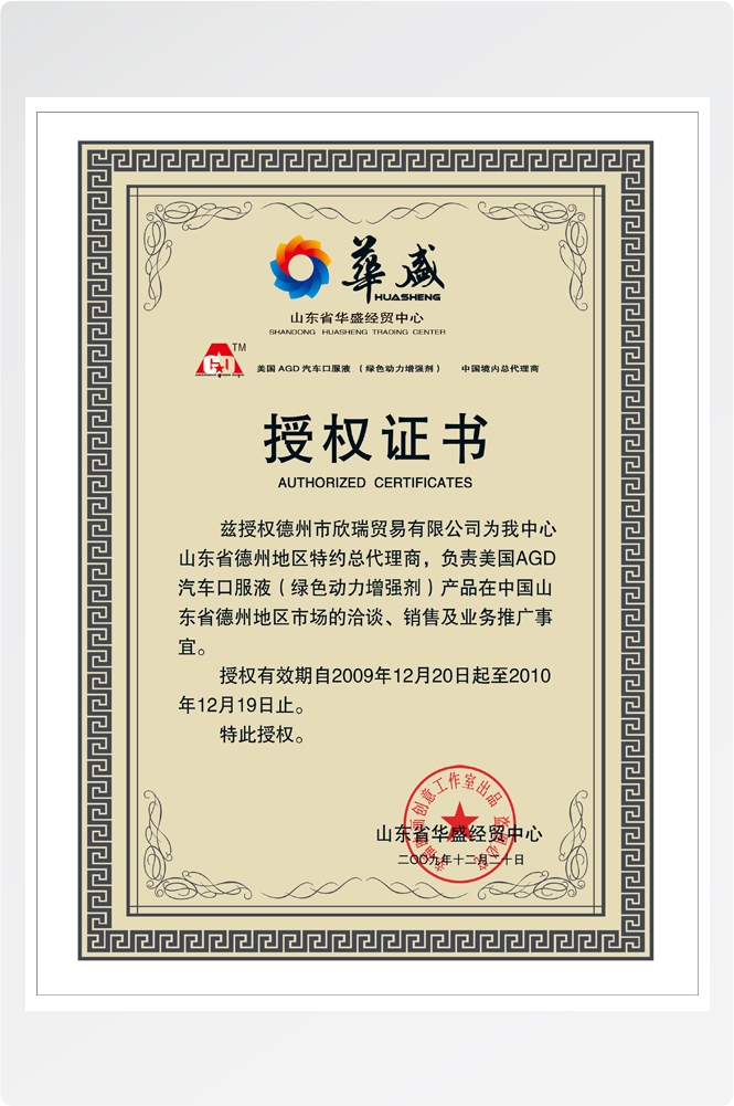 竖版商业代理授权书荣誉毕业聘证书奖状psd分层模板设计素材 (65)