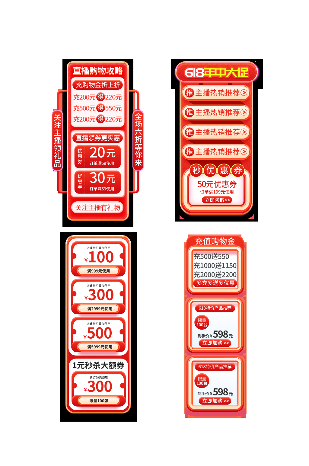 电商618活动促销素材 淘宝抖音大促直播优惠券悬浮导航标题 (3)