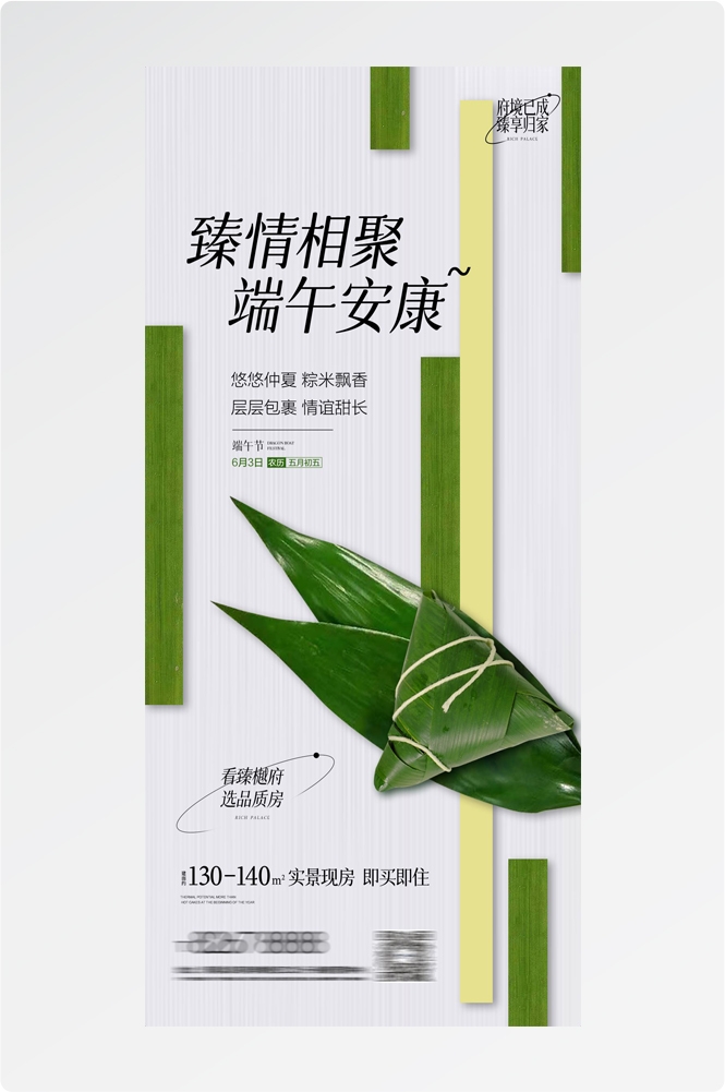 端午节清新简约宣传海报易拉宝 (14)