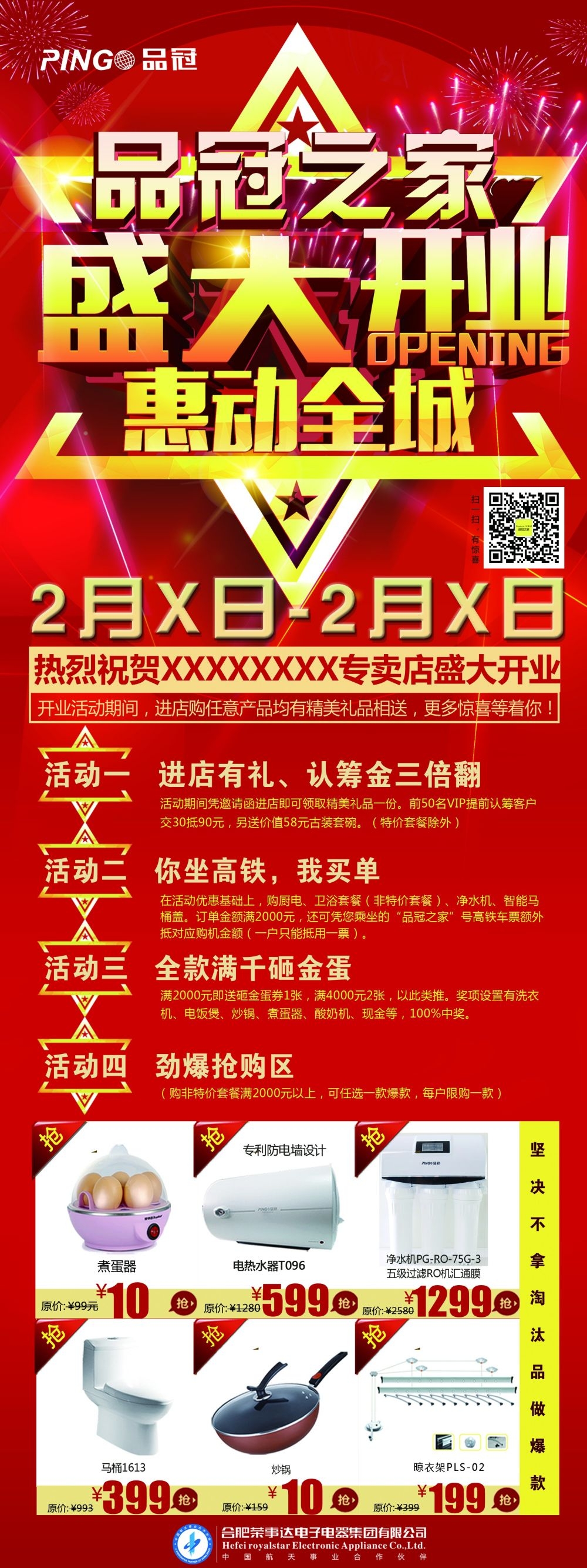 开业大吉展架易拉宝素材 (10)